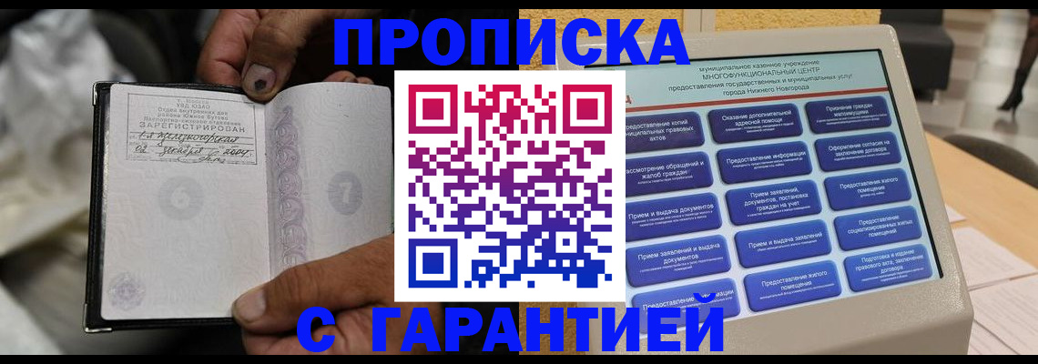 временная регистрация недорого в Лагани